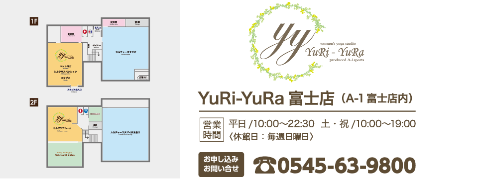 YuRi-YuRa施設について